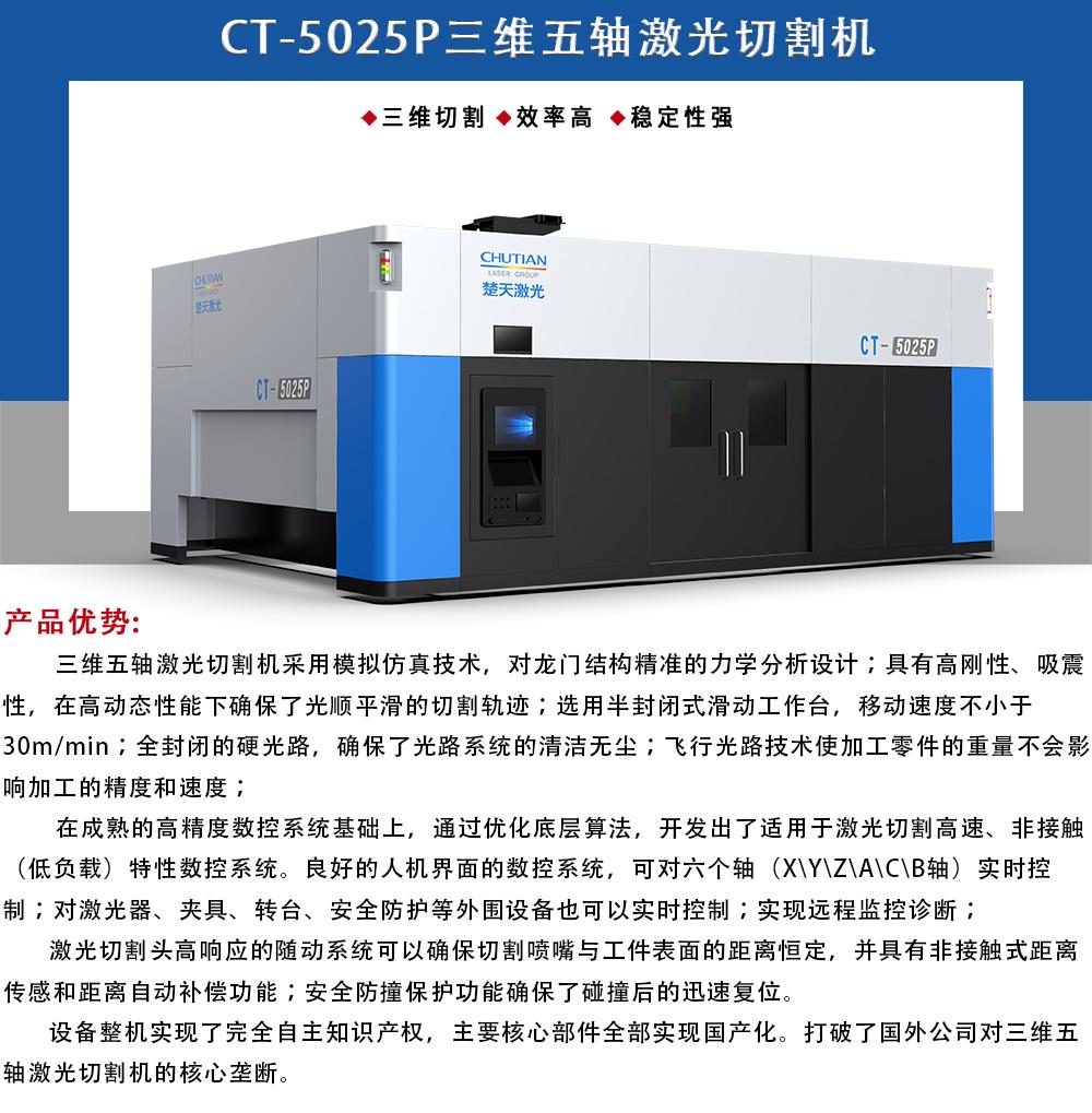 5025P三維五軸激光切割機_05.jpg